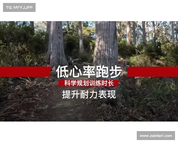 长跑运动的科学原理与训练方法探究如何提升耐力与速度的全面策略